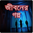 Jiboner Golpo Collection ikon