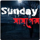 Sunday Suspense with  All New Collection آئیکن