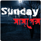 آیکون‌ Sunday Suspense with  All New Collection