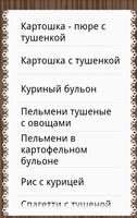 Рецепты:Студенческая жизнь screenshot 2