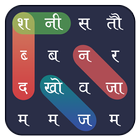 Word Search Hindi ícone