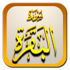 Surat Al Baqarah Islami icône