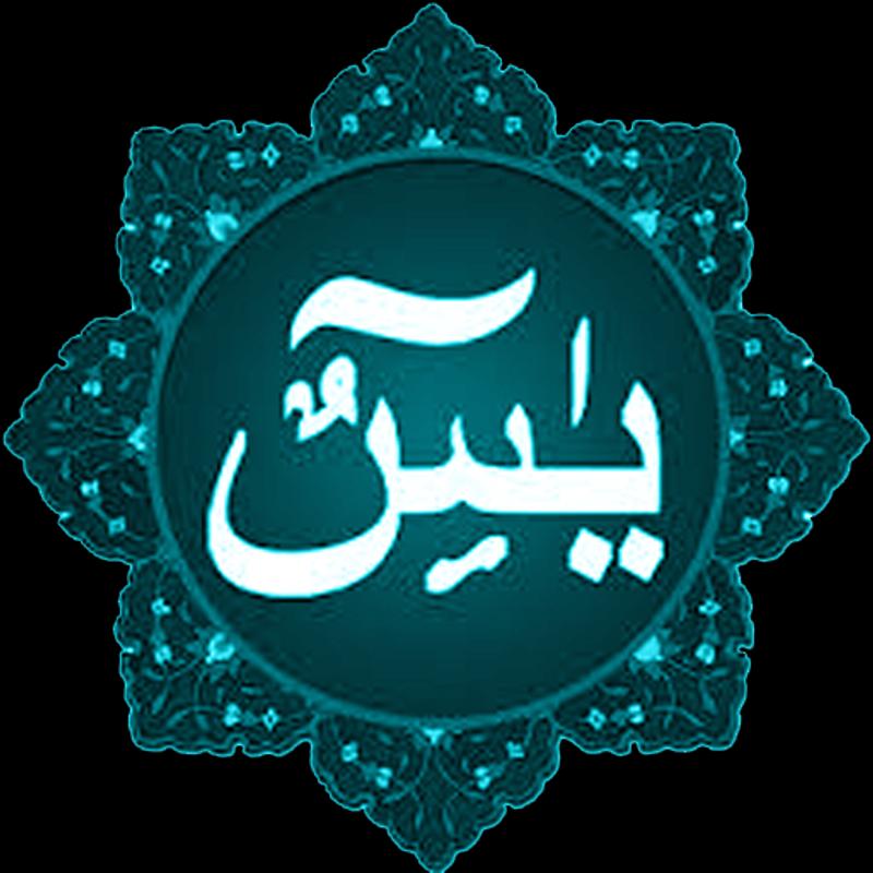 Download surah yasin quran Download surah yasin quran