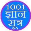 1001 Gyan Sutra