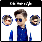 Kids Hair Style 2017 أيقونة