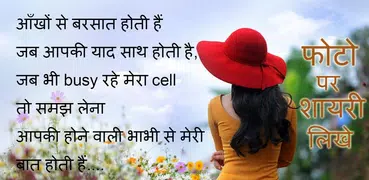 Photo par shayari likhne wala apps in hindi latest