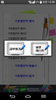 영어 완전정복 screenshot 2