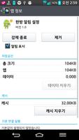 간편 알림 끄기 (알림 방지, 알림 제거, 앱 설정) screenshot 2