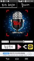 목소리변조 카톡공유 - Voice Changer screenshot 1