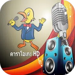 คาราโอเกะฟรี ไทย karaoke <span class=red>thai</span>