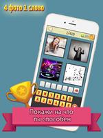 Где логика? - 4 фото 1 слово اسکرین شاٹ 3