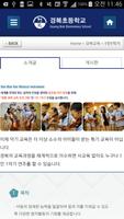 경복초등학교 ảnh chụp màn hình 2