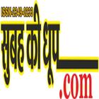 آیکون‌ Subah Kee Dhoop