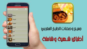 جميع وصفات الطبخ المغربي syot layar 2