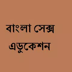 Bengali Sex Education