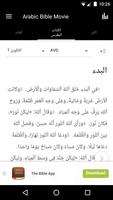 Arabic Movie Bible App imagem de tela 1