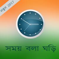 সময় বলা ঘড়ি 2017 Affiche