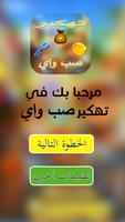 تهكير صب واي Prank screenshot 1