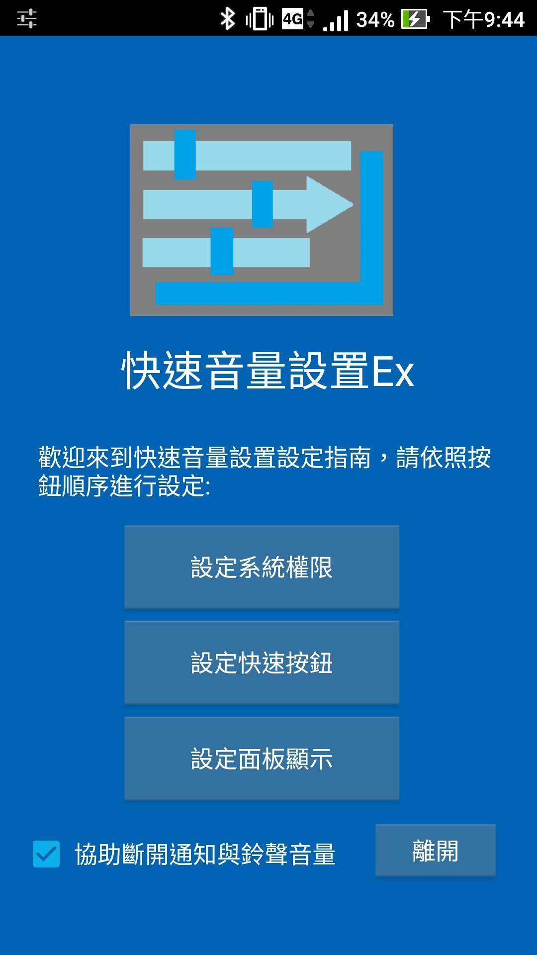 快速音量控制ex For Android Apk Download 快速音量控制ex For Android Apk Download