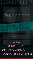 恐怖の呪占い！呪われ度診断 poster