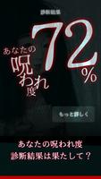 恐怖の呪占い！呪われ度診断 screenshot 1