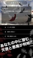 天使と悪魔診断 imagem de tela 1