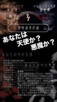 天使と悪魔診断 imagem de tela 2