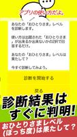 おひとりさま診断 screenshot 1