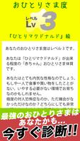おひとりさま診断 screenshot 2
