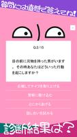 ド変態診断 imagem de tela 1