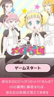 メイド診断 poster