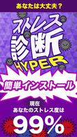 ストレス診断 Cartaz