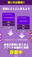 ストレス診断 imagem de tela 1