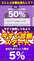 ストレス診断 imagem de tela 2