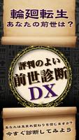 前世診断DX Cartaz