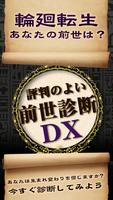 前世診断DX Affiche