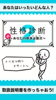 続・性格診断2-話題のトリセツを作成する面白心理占いアプリ Cartaz