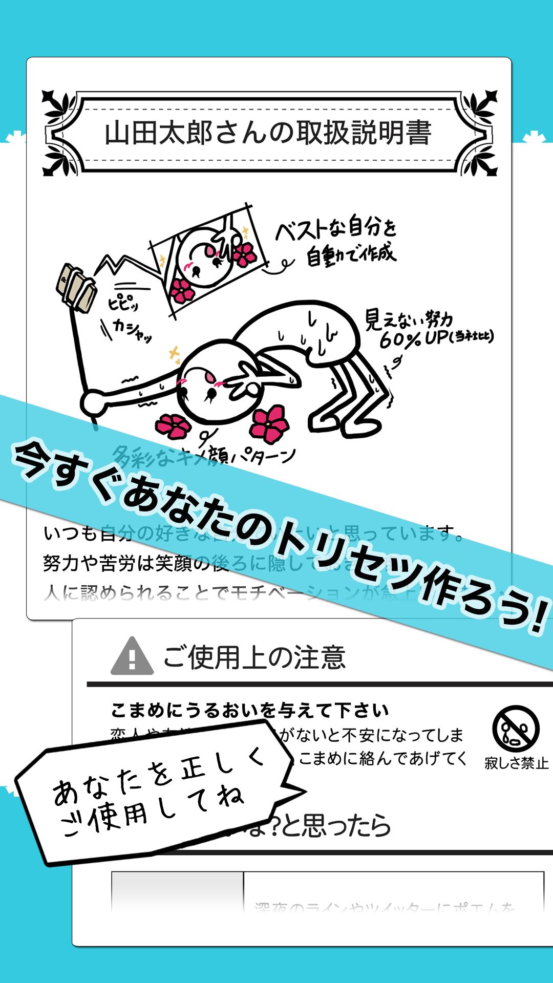 続 性格診断2 話題のトリセツを作成する面白心理占いアプリ Dlya Android Skachat Apk
