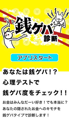 銭ゲバ診断 Apk Untuk Unduhan Android