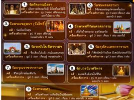 ไหว้พระ9วัด screenshot 2