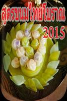 สูตรขนมไทยโบราณ2015 imagem de tela 3