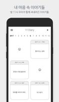 11 Diary スクリーンショット 2