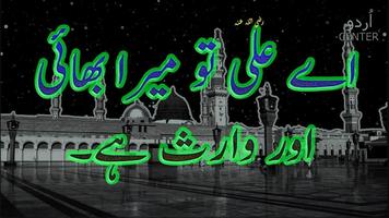 Aye Ali (R.A)Tu mera Bhai aur Waris Hai urdu waqia 海報