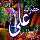 Aqwal e Zareen of Hazrat Ali ไอคอน