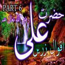 Aqwal e Zareen of Hazrat Ali APK