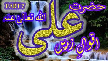 Hazrat Ali(R.A)Quotes| Aqwale Zareen of Hazrat Ali 海報