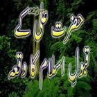 Hazrat Ali(R.A)ka Qabool e Islam Ek Dilchusp Waqia simgesi