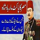 King Farouk of Egypt. Hindi & Urdu story APK