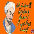 The most precious urdu quotations by Sheikh Saadi biểu tượng