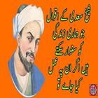 The most precious urdu quotations by Sheikh Saadi ไอคอน